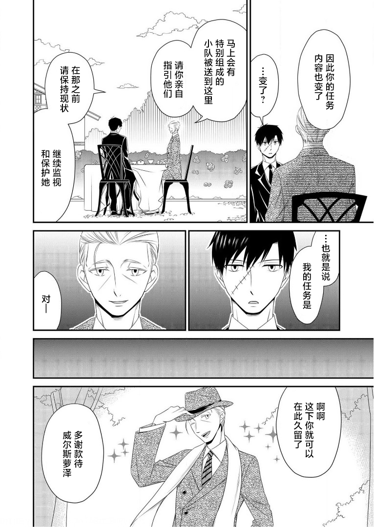 《白蔷薇的弗兰肯斯坦》漫画 第9话