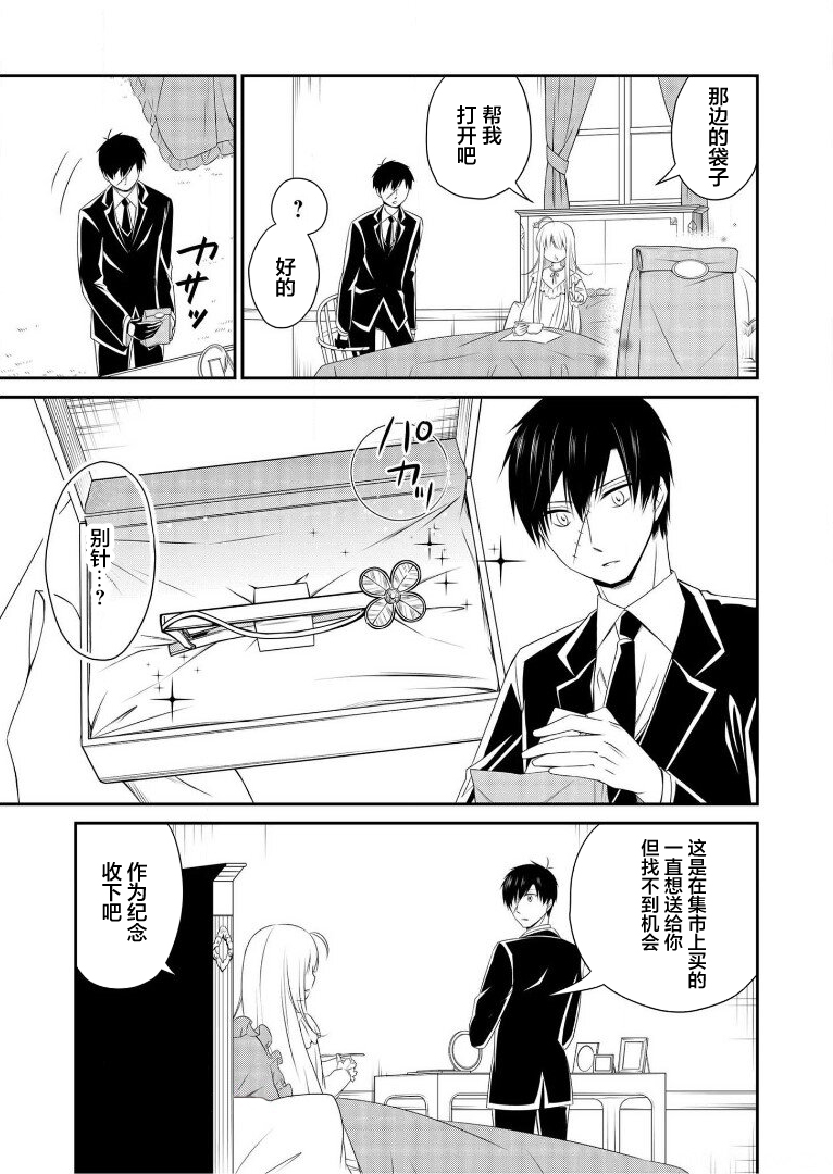 《白蔷薇的弗兰肯斯坦》漫画 第10话