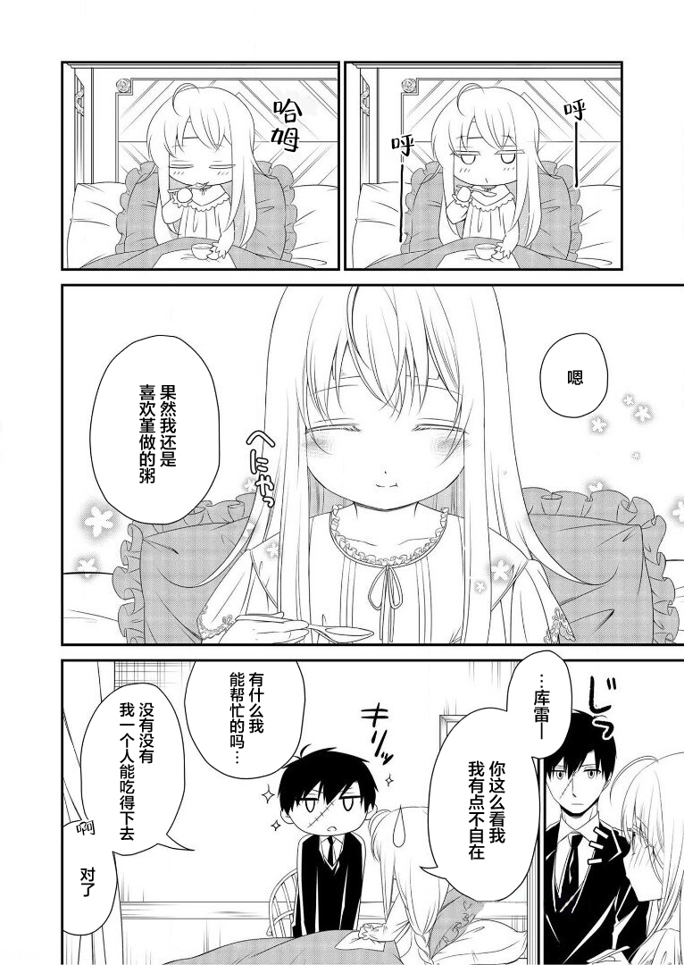 《白蔷薇的弗兰肯斯坦》漫画 第10话