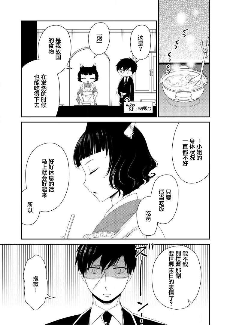 《白蔷薇的弗兰肯斯坦》漫画 第10话