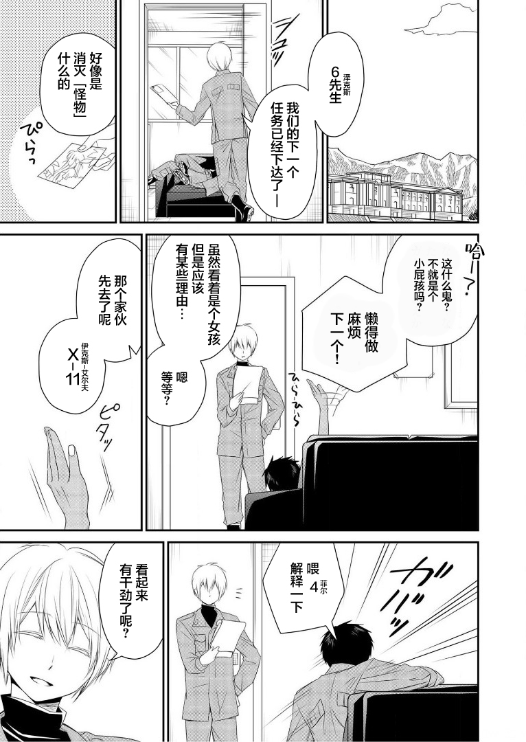 《白蔷薇的弗兰肯斯坦》漫画 第10话