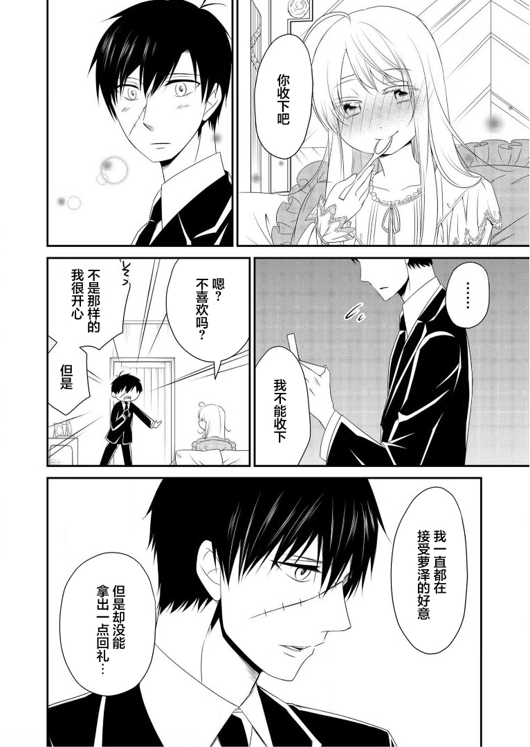 《白蔷薇的弗兰肯斯坦》漫画 第10话