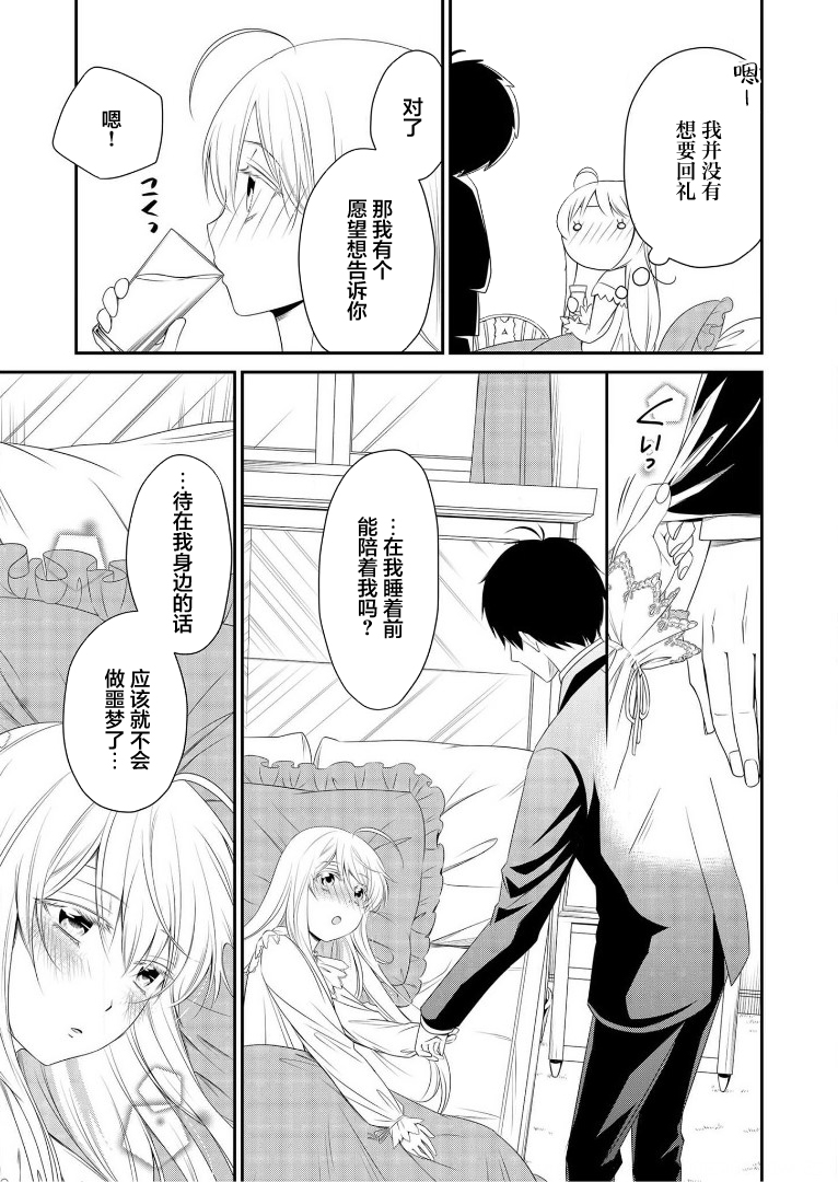 《白蔷薇的弗兰肯斯坦》漫画 第10话