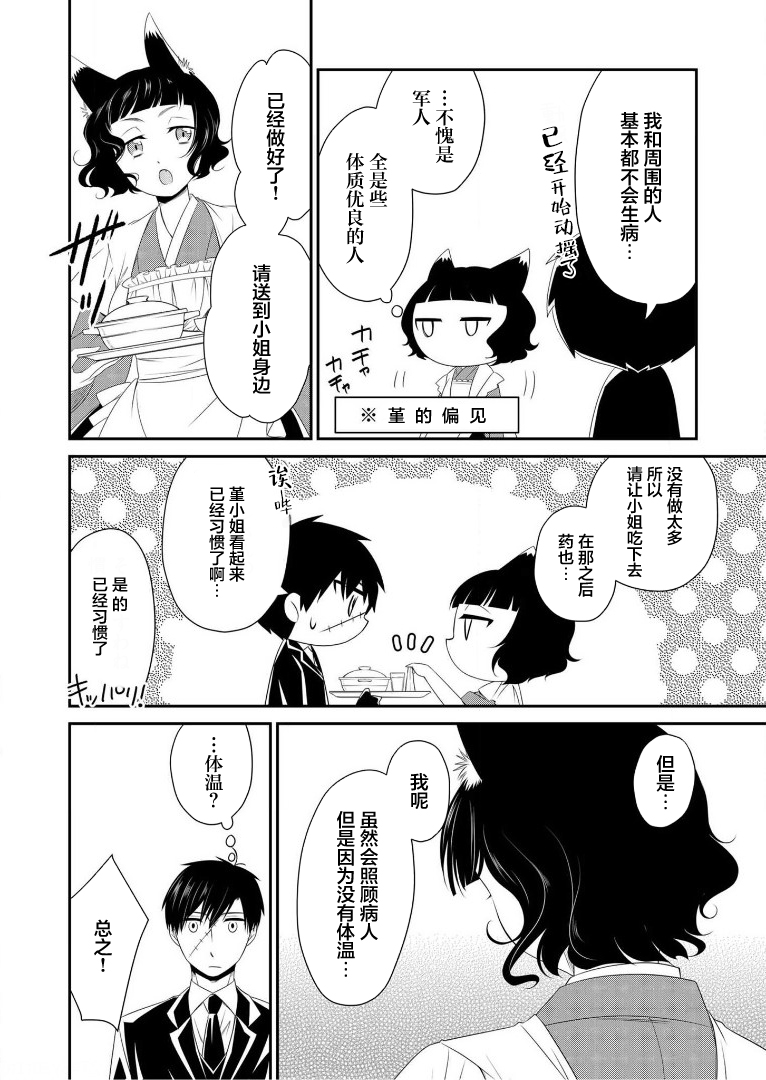 《白蔷薇的弗兰肯斯坦》漫画 第10话