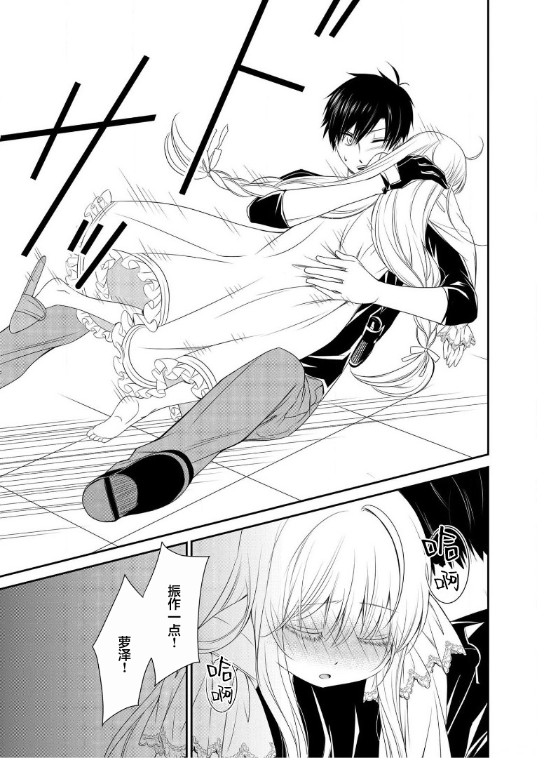 《白蔷薇的弗兰肯斯坦》漫画 第10话