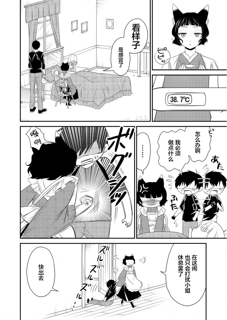 《白蔷薇的弗兰肯斯坦》漫画 第10话