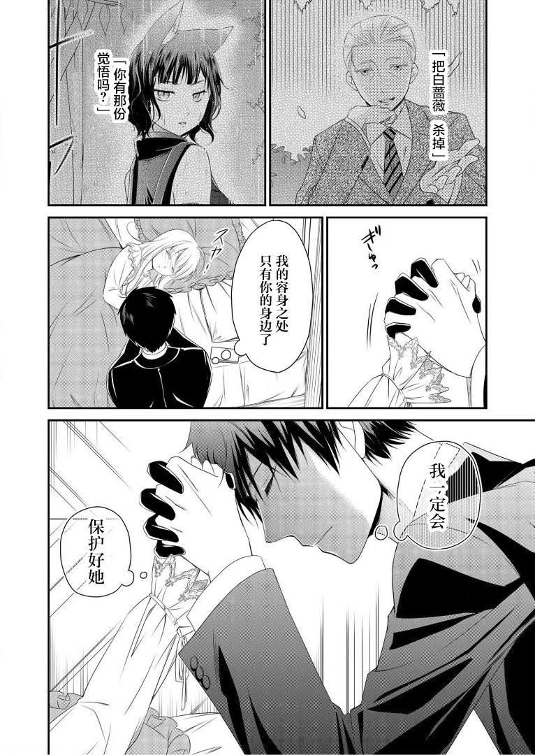 《白蔷薇的弗兰肯斯坦》漫画 第10话