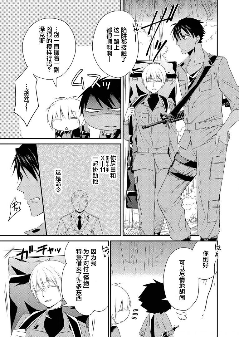 《白蔷薇的弗兰肯斯坦》漫画 第11话