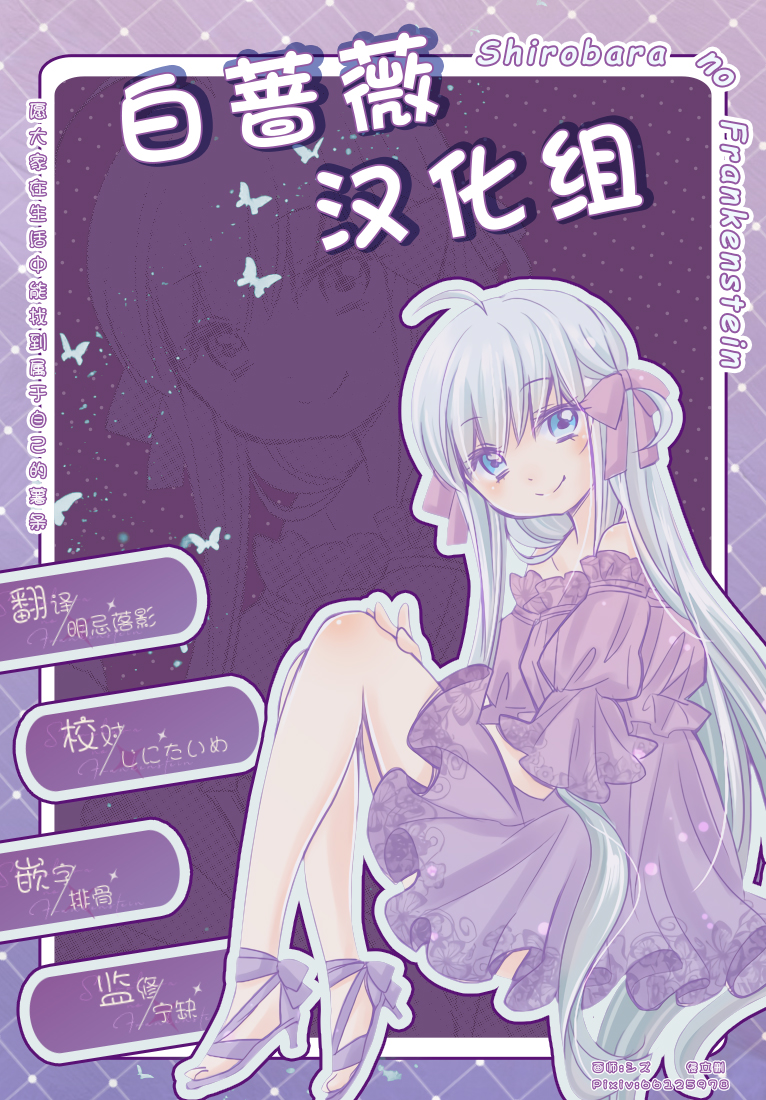 《白蔷薇的弗兰肯斯坦》漫画 第11话