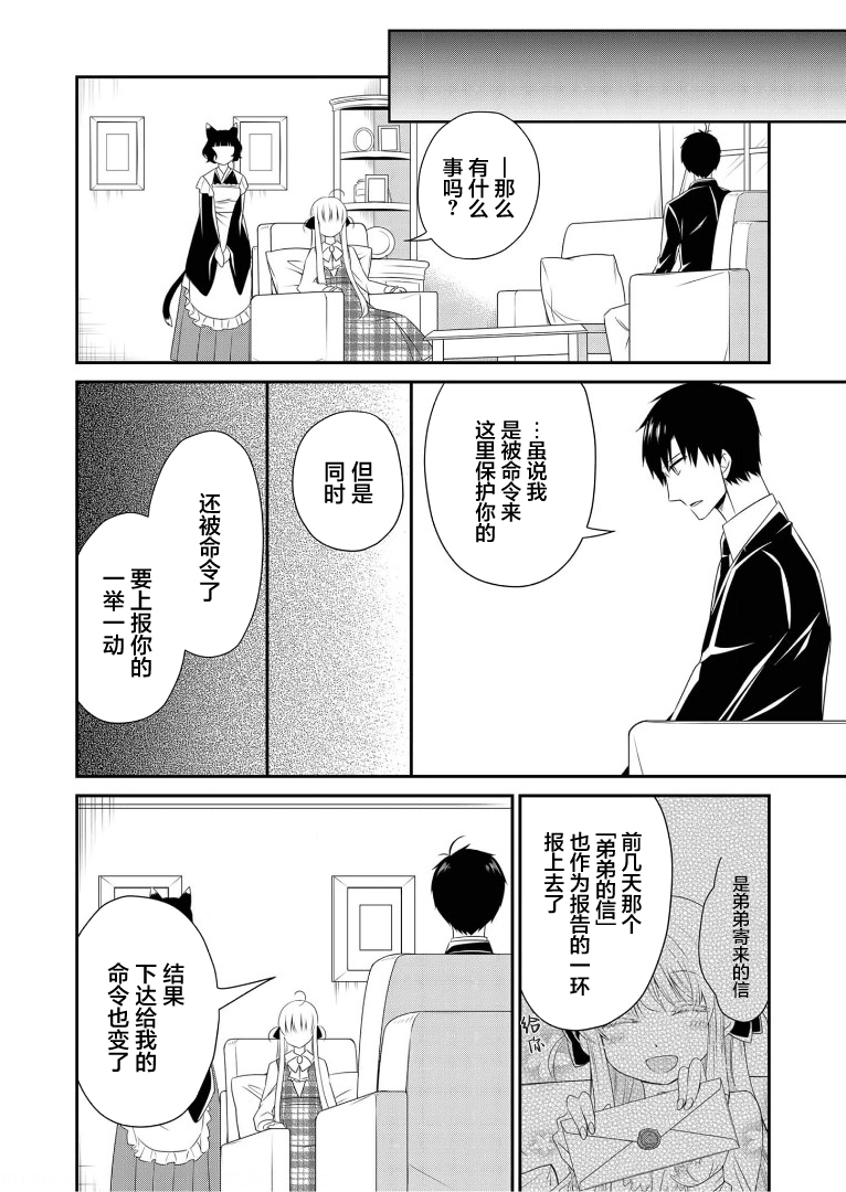 《白蔷薇的弗兰肯斯坦》漫画 第11话