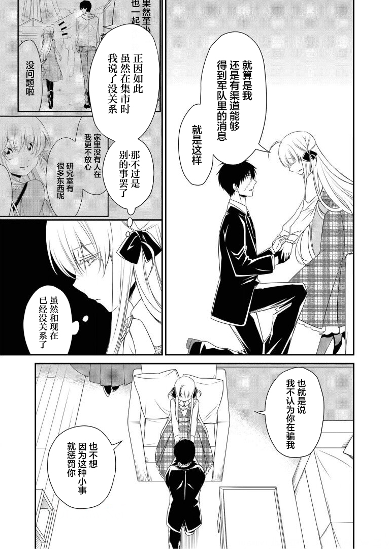 《白蔷薇的弗兰肯斯坦》漫画 第11话