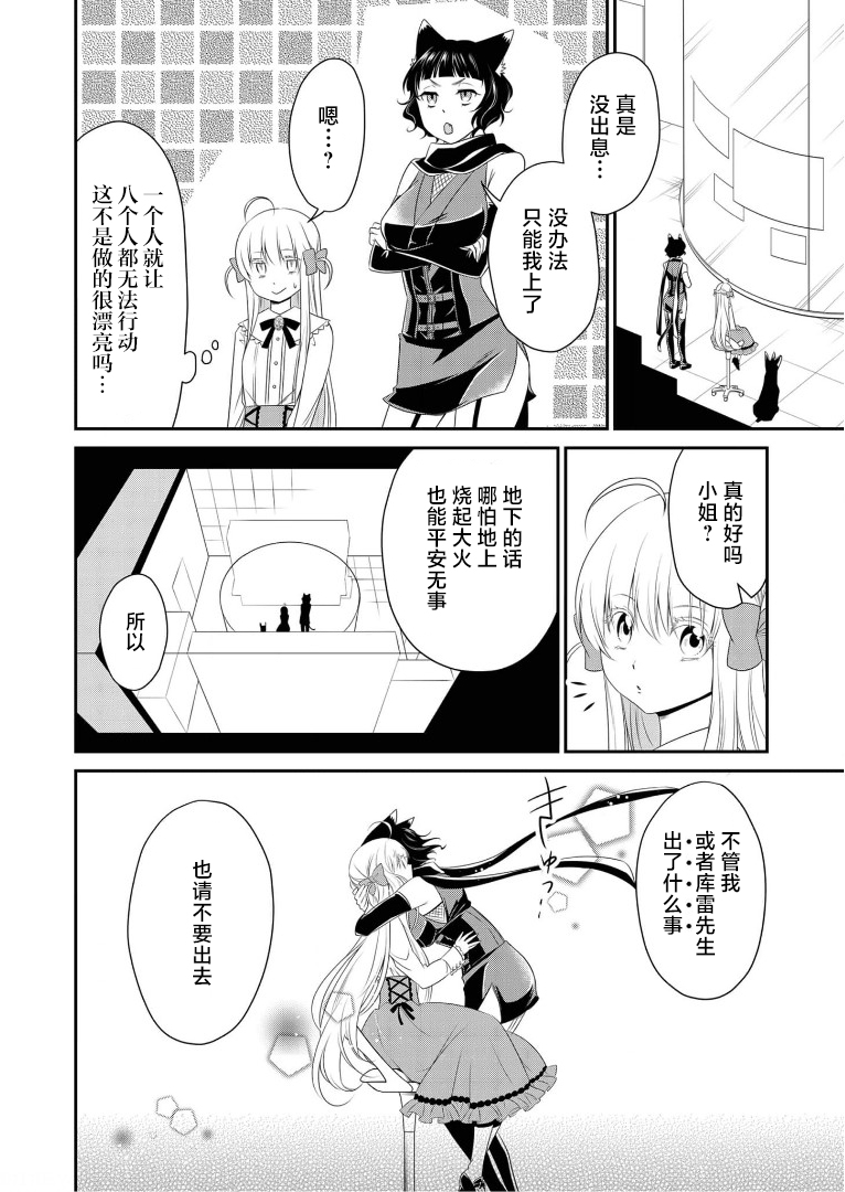 《白蔷薇的弗兰肯斯坦》漫画 第12话