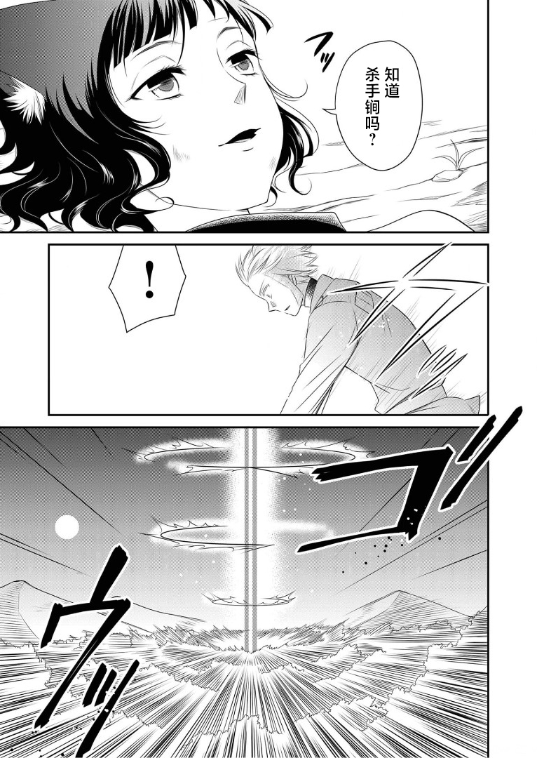 《白蔷薇的弗兰肯斯坦》漫画 第12话