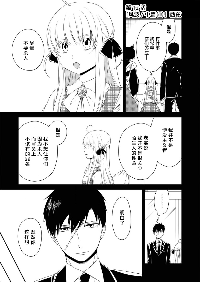 《白蔷薇的弗兰肯斯坦》漫画 第12话