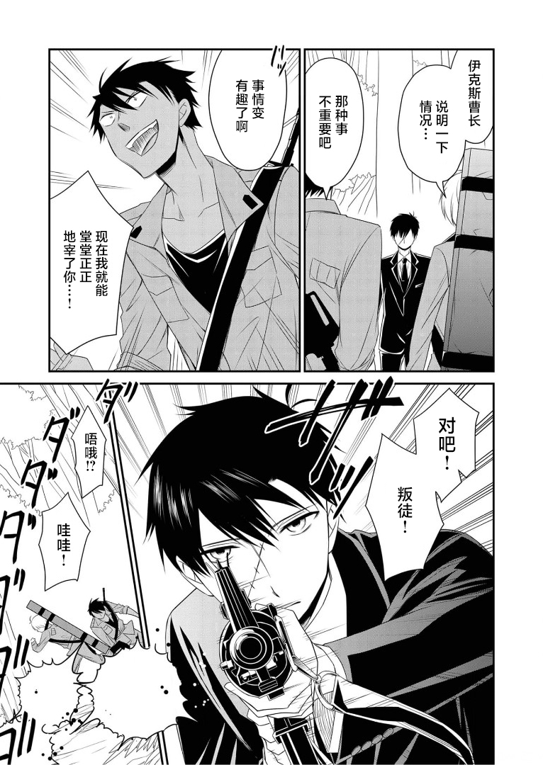 《白蔷薇的弗兰肯斯坦》漫画 第12话