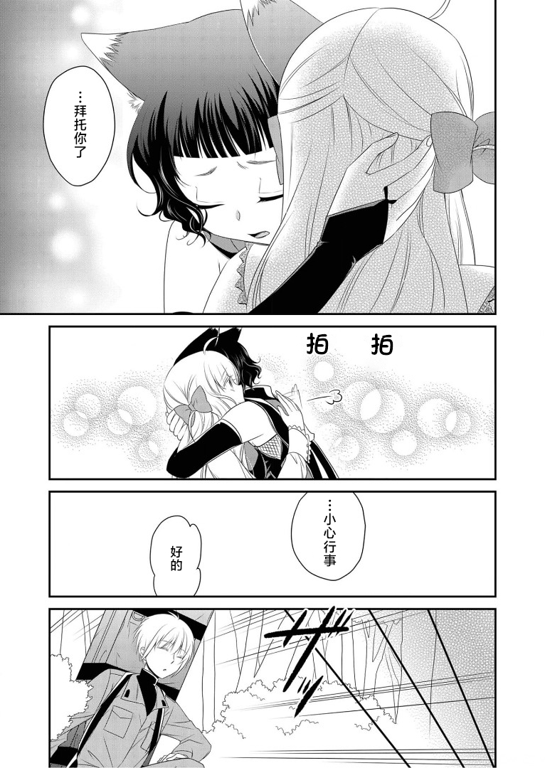 《白蔷薇的弗兰肯斯坦》漫画 第12话