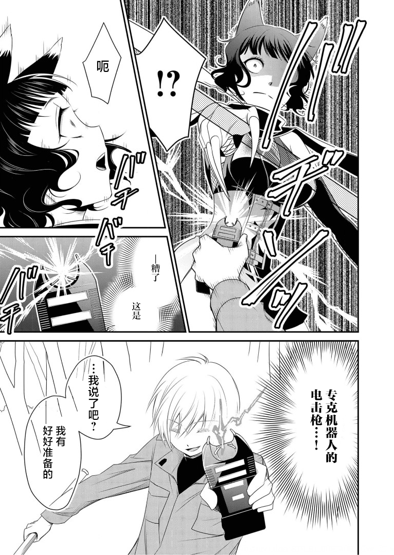 《白蔷薇的弗兰肯斯坦》漫画 第12话