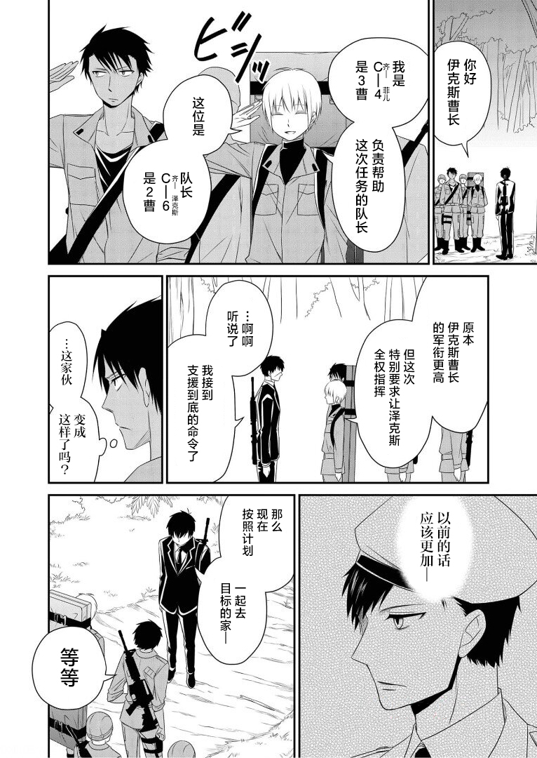 《白蔷薇的弗兰肯斯坦》漫画 第12话