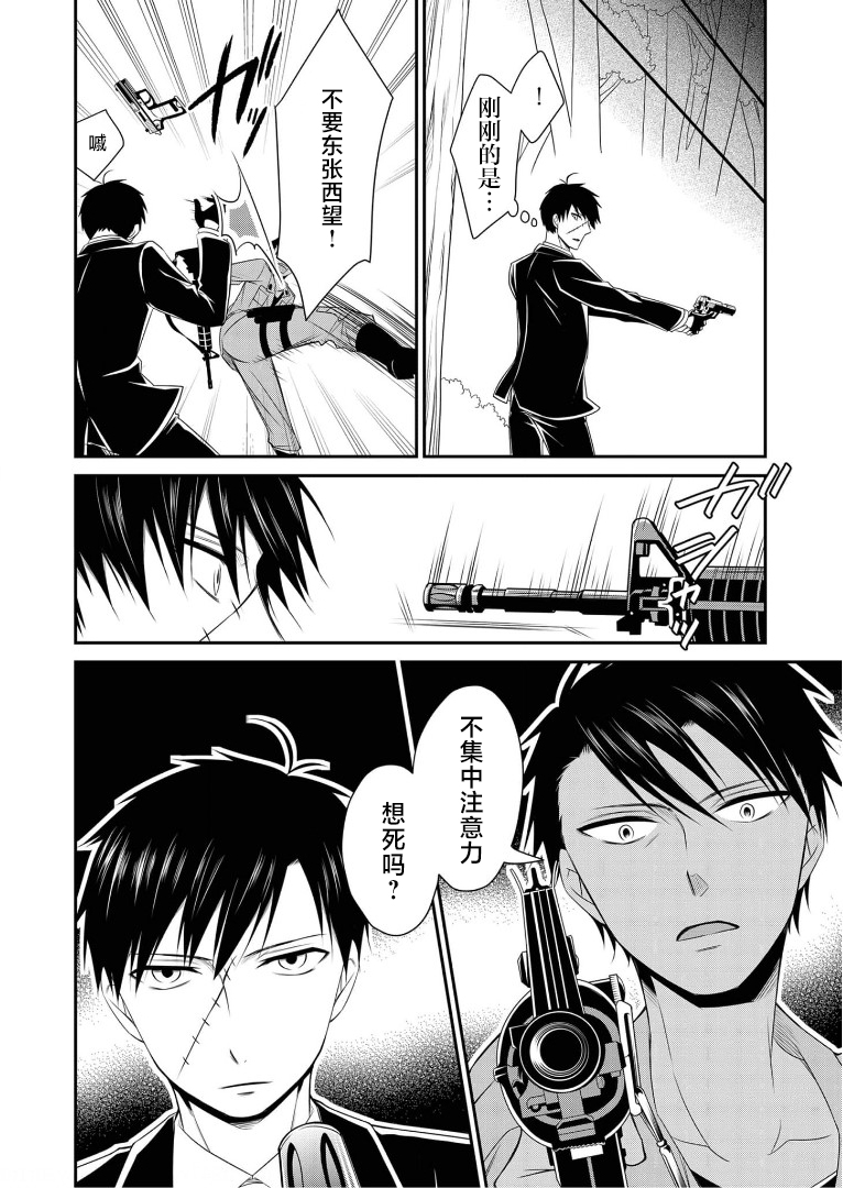 《白蔷薇的弗兰肯斯坦》漫画 第12话