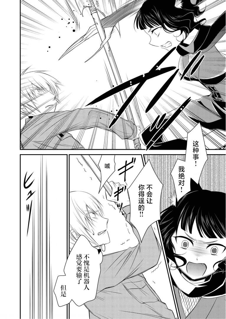 《白蔷薇的弗兰肯斯坦》漫画 第12话