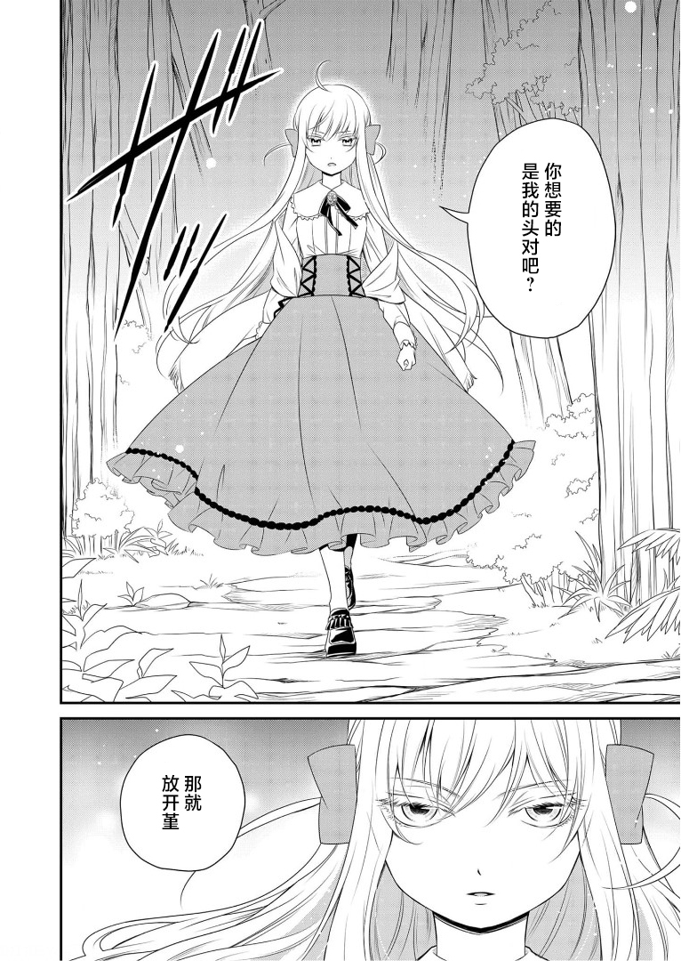 《白蔷薇的弗兰肯斯坦》漫画 第13话