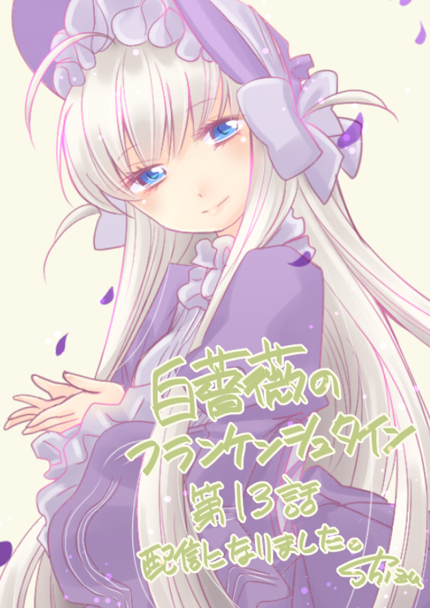 《白蔷薇的弗兰肯斯坦》漫画 第13话