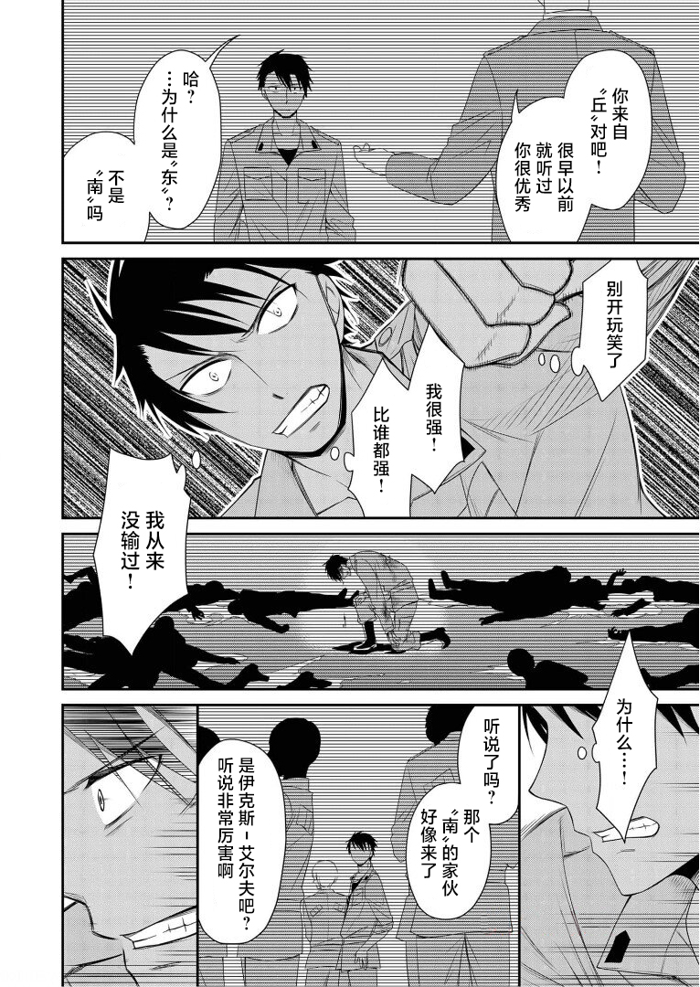 《白蔷薇的弗兰肯斯坦》漫画 第13话