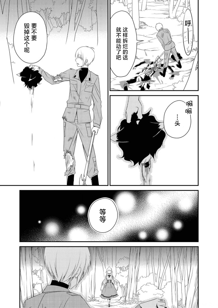 《白蔷薇的弗兰肯斯坦》漫画 第13话