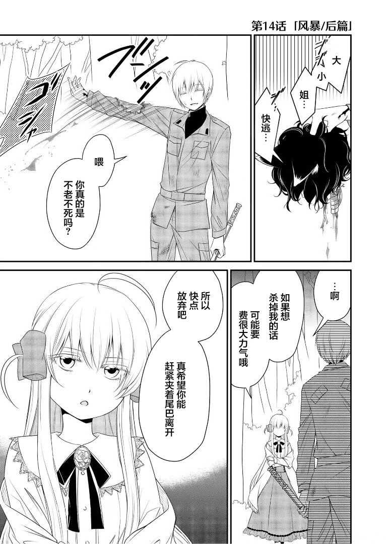 《白蔷薇的弗兰肯斯坦》漫画 第14话