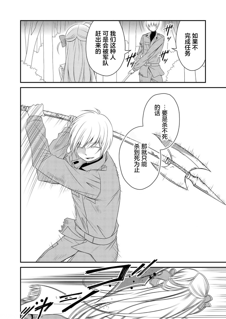 《白蔷薇的弗兰肯斯坦》漫画 第14话