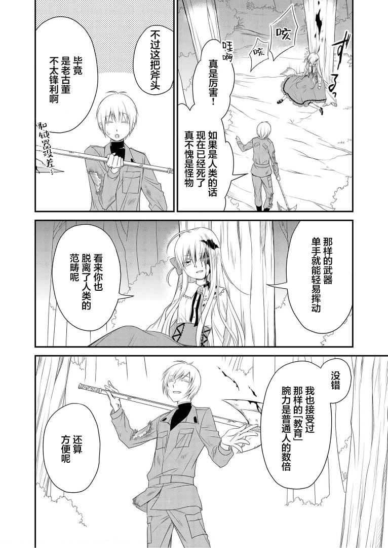 《白蔷薇的弗兰肯斯坦》漫画 第14话