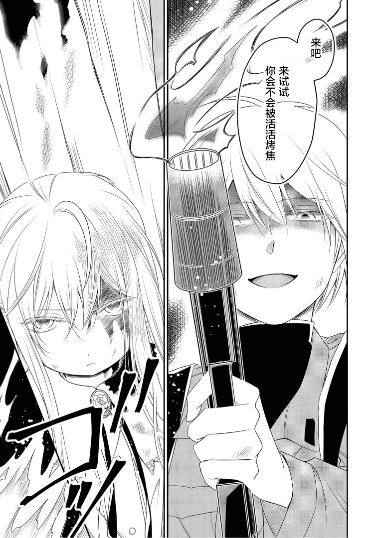 《白蔷薇的弗兰肯斯坦》漫画 第14话