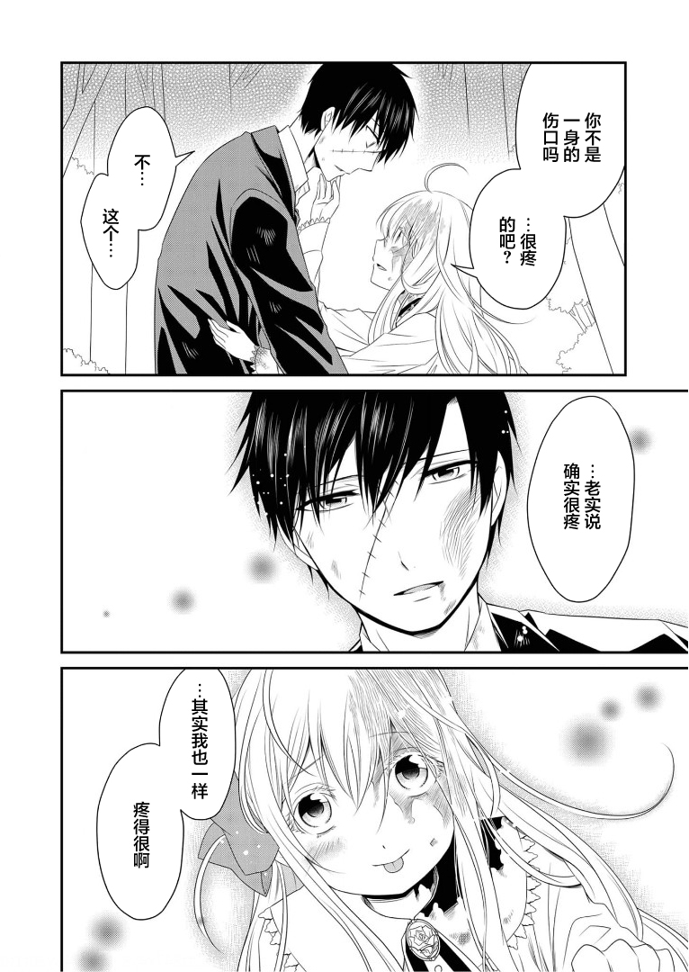 《白蔷薇的弗兰肯斯坦》漫画 第14话