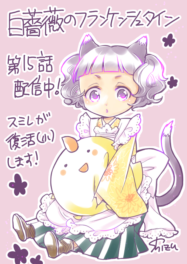 《白蔷薇的弗兰肯斯坦》漫画 第15话