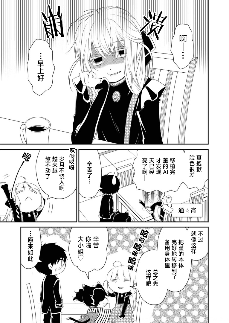 《白蔷薇的弗兰肯斯坦》漫画 第15话