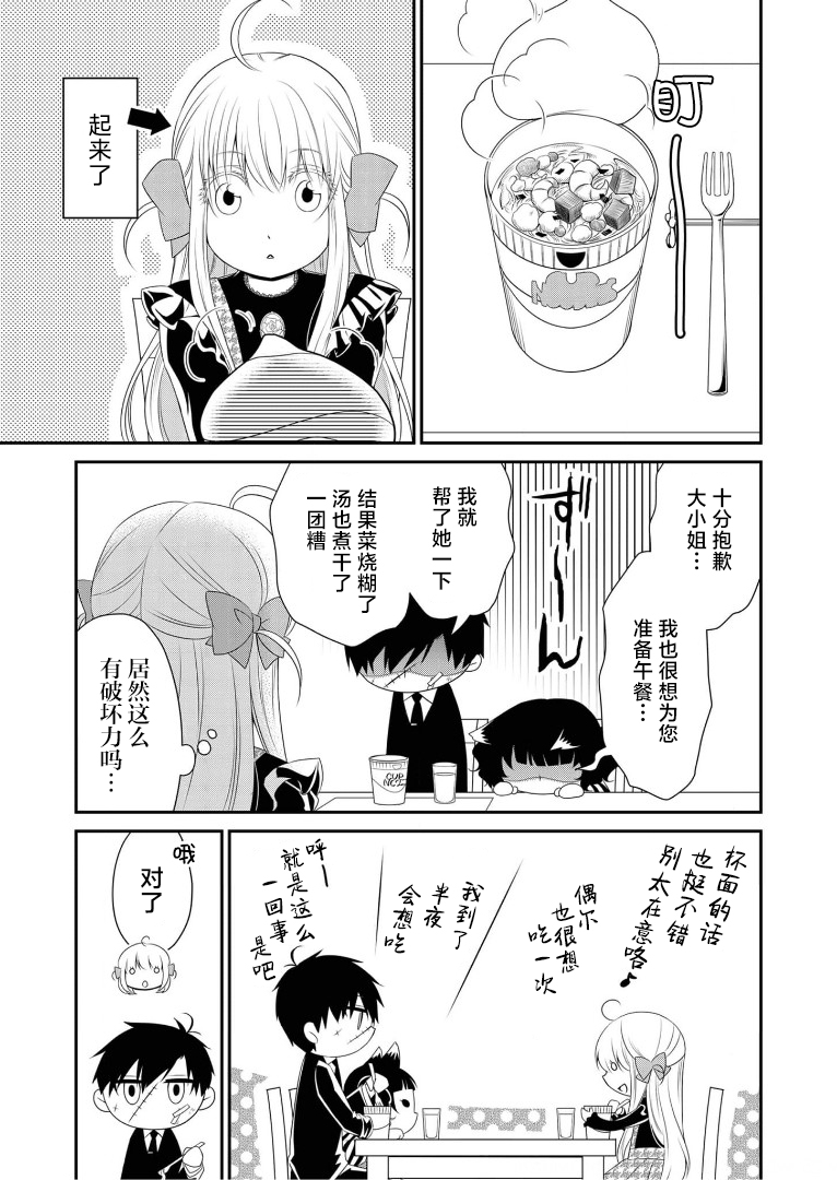 《白蔷薇的弗兰肯斯坦》漫画 第15话