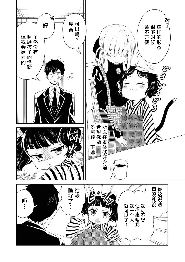 《白蔷薇的弗兰肯斯坦》漫画 第15话