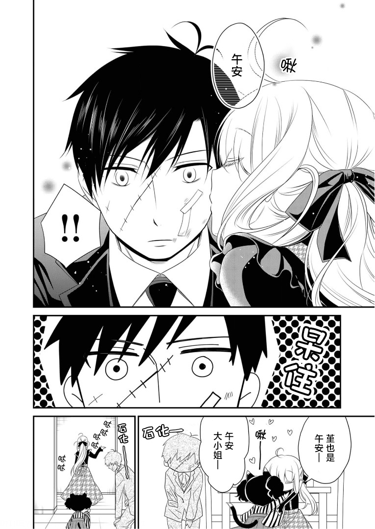 《白蔷薇的弗兰肯斯坦》漫画 第15话