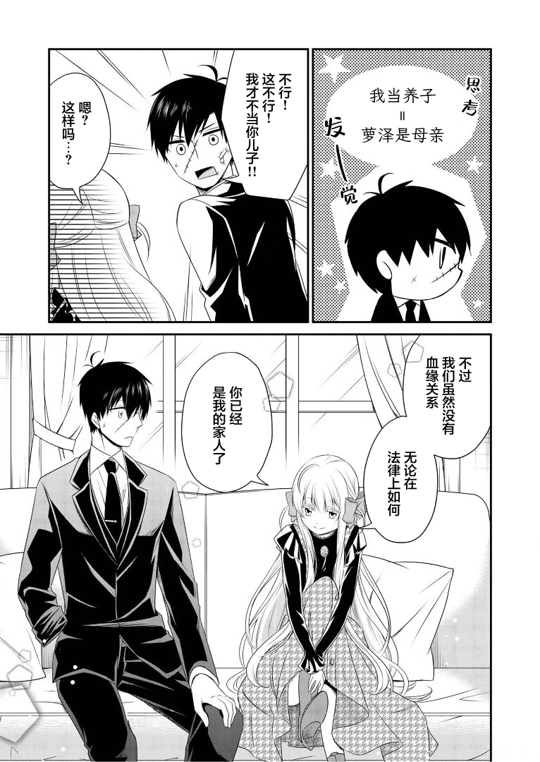 《白蔷薇的弗兰肯斯坦》漫画 第16话