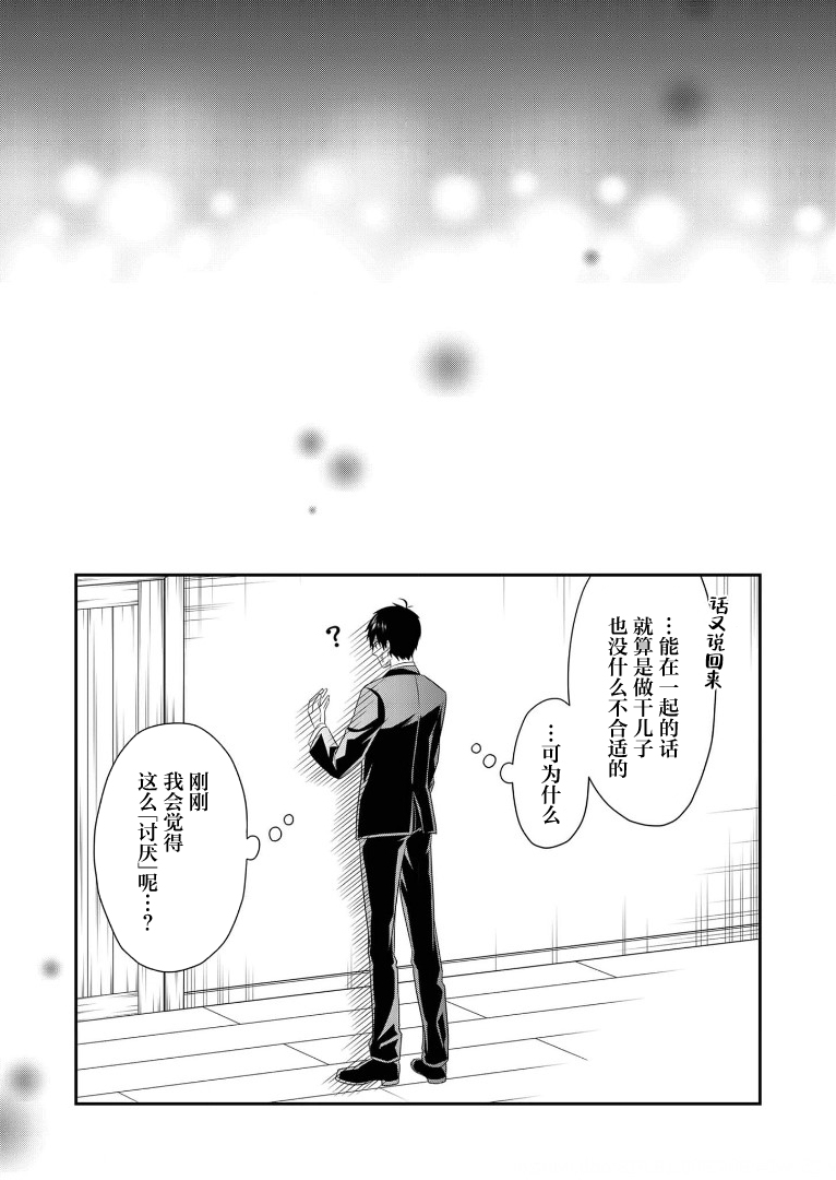 《白蔷薇的弗兰肯斯坦》漫画 第16话