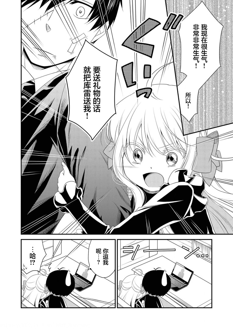 《白蔷薇的弗兰肯斯坦》漫画 第16话