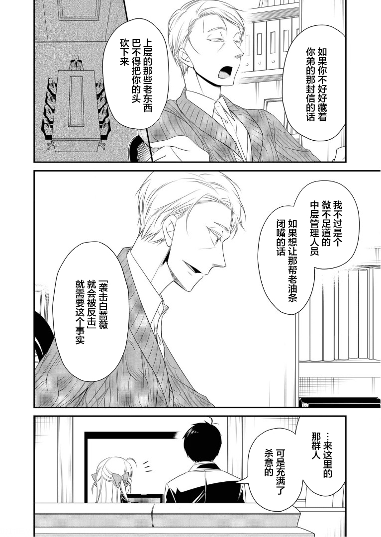 《白蔷薇的弗兰肯斯坦》漫画 第16话