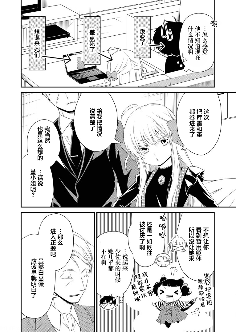 《白蔷薇的弗兰肯斯坦》漫画 第16话