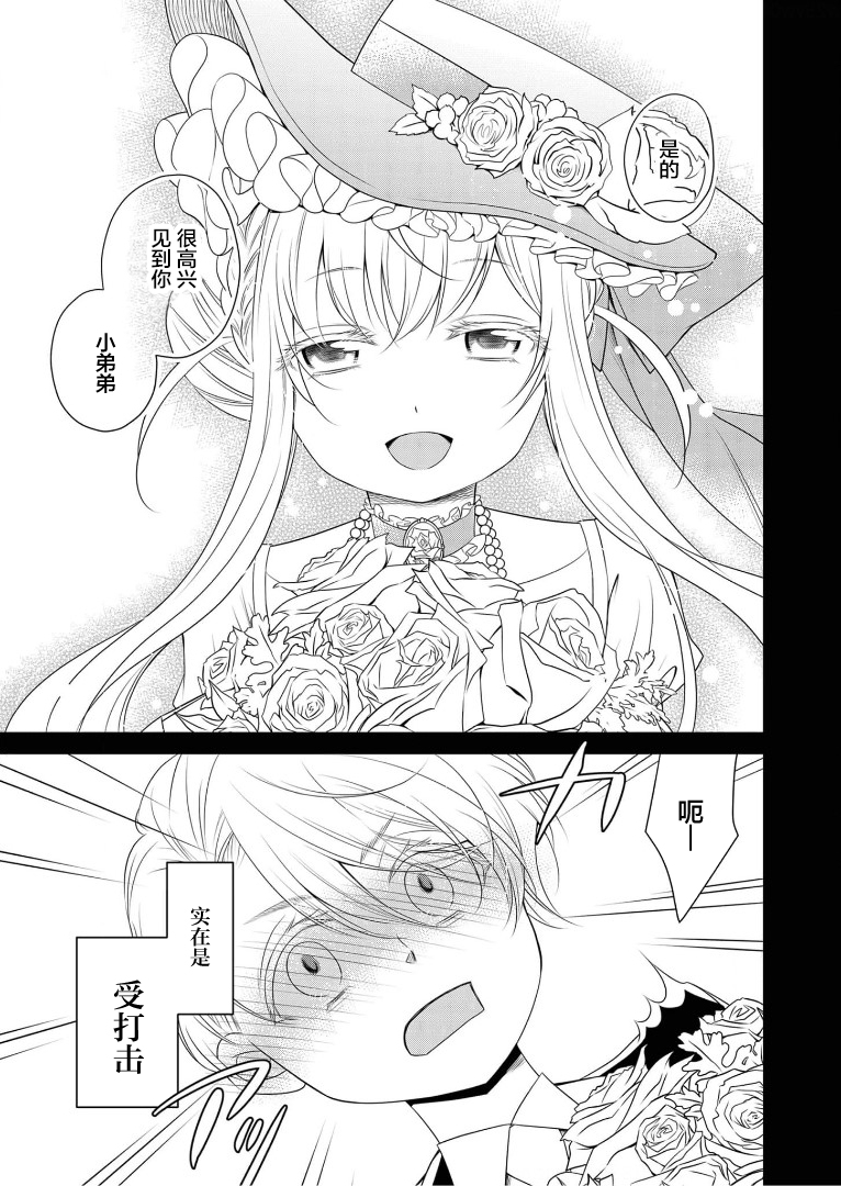 《白蔷薇的弗兰肯斯坦》漫画 第17话