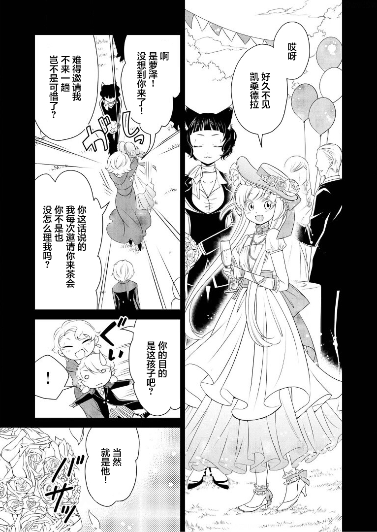 《白蔷薇的弗兰肯斯坦》漫画 第17话