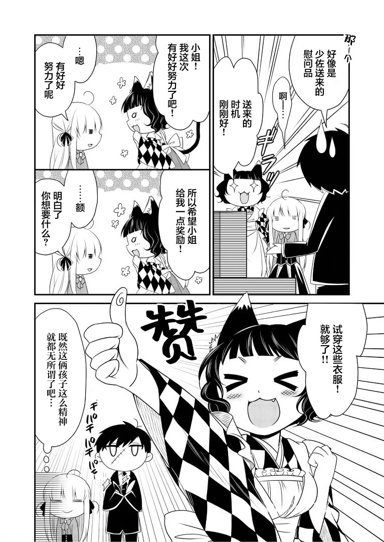 《白蔷薇的弗兰肯斯坦》漫画 第17.5话