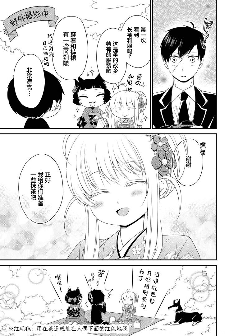 《白蔷薇的弗兰肯斯坦》漫画 第17.5话