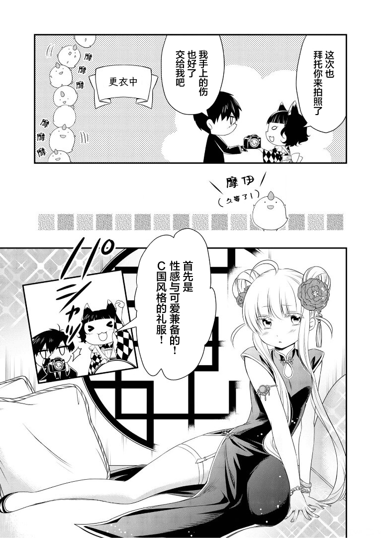 《白蔷薇的弗兰肯斯坦》漫画 第17.5话