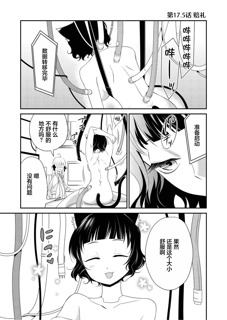 《白蔷薇的弗兰肯斯坦》漫画 第17.5话