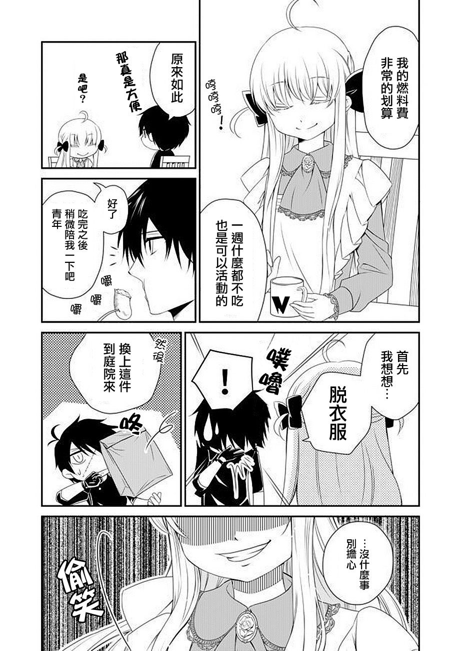 《白蔷薇的弗兰肯斯坦》漫画 第2话